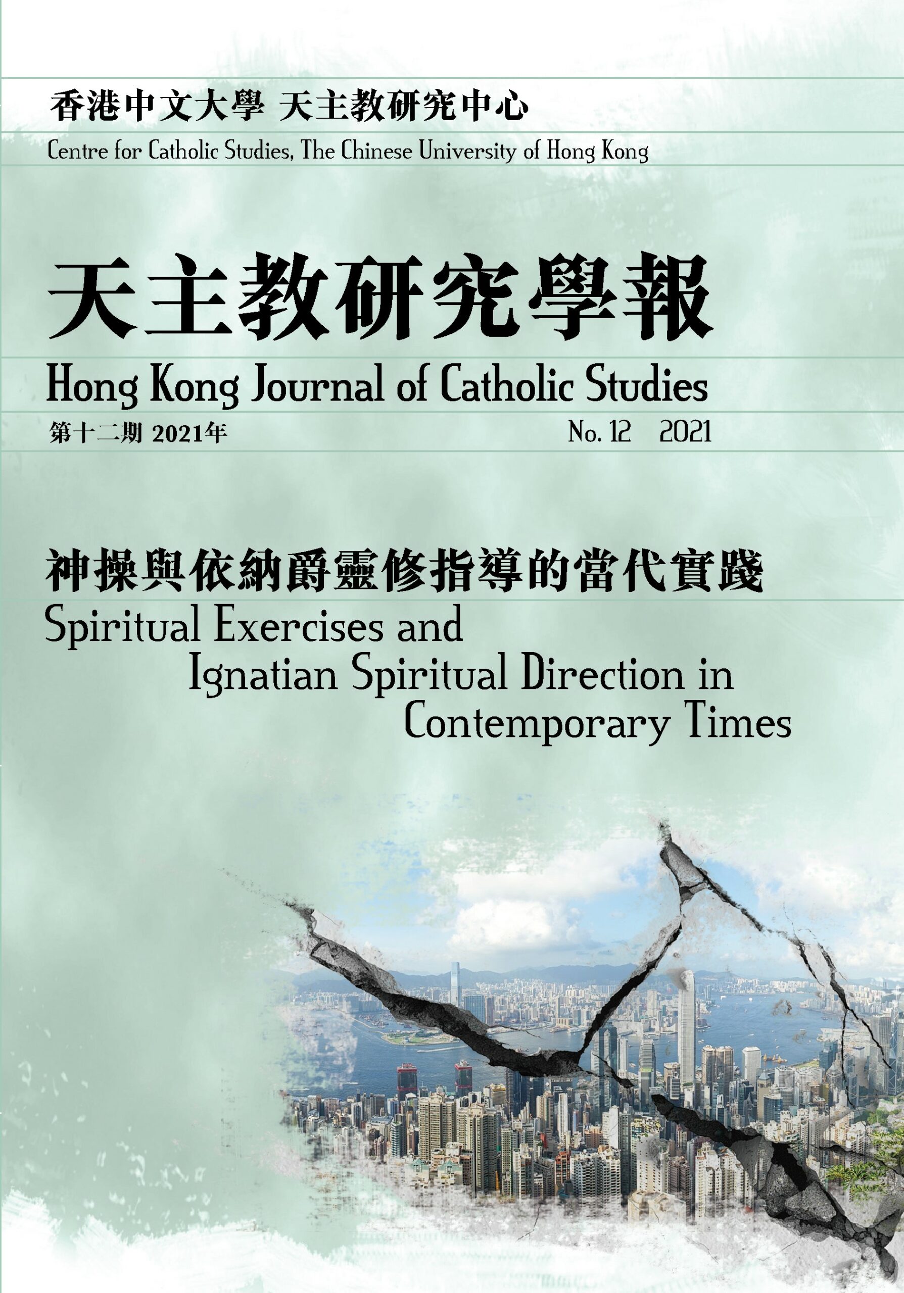 Hong Kong Journal of Catholic Studies No.12 2021