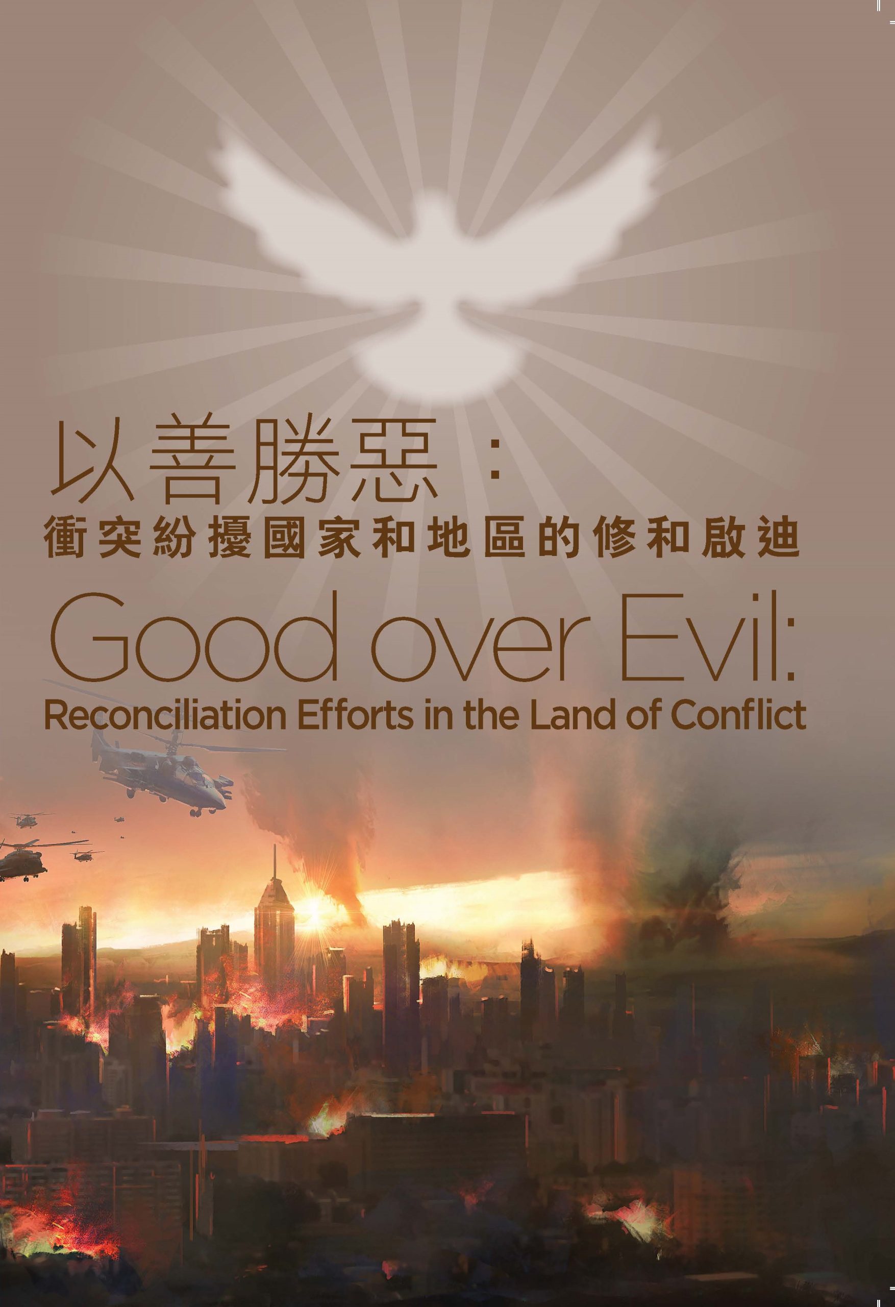 Good over Evil: Reconciliation Efforts in the Land of Conflict